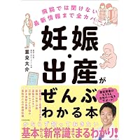 最新! 初めての妊娠・出産新百科 (ベネッセ・ムック たまひよブックス